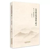 先秦兩漢儒道理想人格之情、才、德思想研究
