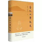 普陀山佛教史