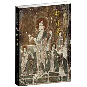 中國石窟藝術：榆林窟