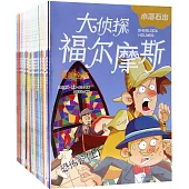 大偵探福爾摩斯漫畫全集(全32冊)