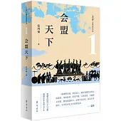 大齊·會盟天下