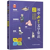 初中必背文學常識