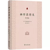 禪學思想史：印度卷