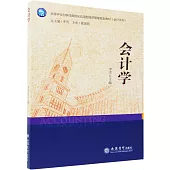 高等學校創新性數智化應用型經濟管理規劃教材(會計系列)：會計學