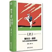 鮑爾吉·原野：為世上的美準備足夠的眼淚