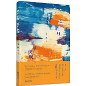 這裡白晝，那裡夜晚