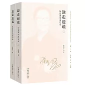 邊走邊說：張曼君導演藝術(上下冊)