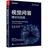 視覺問答：理論與實踐