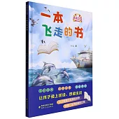 一本飛走的書