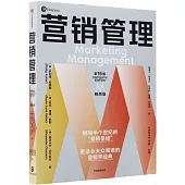 營銷管理(第16版·精簡版)