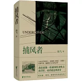 捕風者