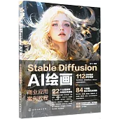 Stable Diffusion AI繪畫：商業應用案例教程