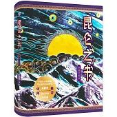 昆崙之書(限量珍藏版)