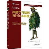 深度學習精粹與PyTorch實踐