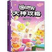 迷你世界大神攻略：玩轉跑酷