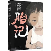 胎記