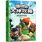 迷你世界大神攻略：玩轉PVP對戰