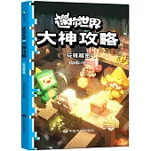 迷你世界大神攻略：玩轉解密