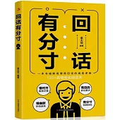 回話有分寸