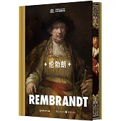 藝術聖殿書系：倫勃朗