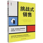 挑戰式銷售