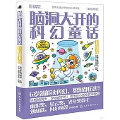 腦洞大開的科幻童話：萬有圖書館