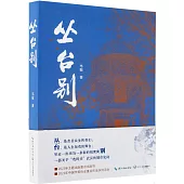 叢台別