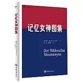 記憶女神圖集