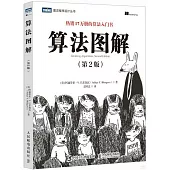 算法圖解(第2版)
