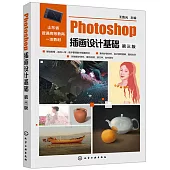 Photoshop插畫設計基礎(第三版)