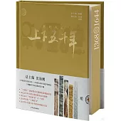 新時代版上下五千年(7)：明