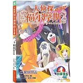 大偵探福爾摩斯.M博士外傳(1)：黑獄風雲