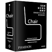 500把設計非凡的椅子