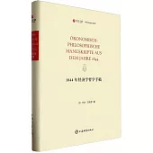 1844年經濟學哲學手稿(德文)