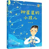 種星星的小孩兒