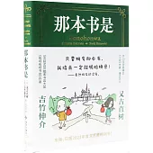 那本書是