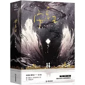 安息日(全2冊)