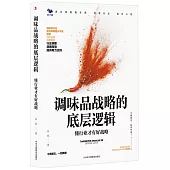 調味品戰略的底層邏輯：懂行業才有好戰略