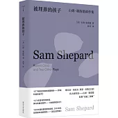 被埋葬的孩子：山姆·謝潑德劇作集