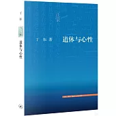 道體與心性