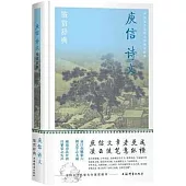 庾信詩文鑒賞辭典