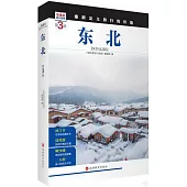 發現者旅行指南：東北(第3版)