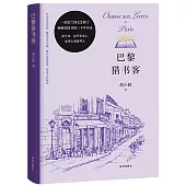 巴黎獵書客