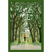 時光倒流一幅畫