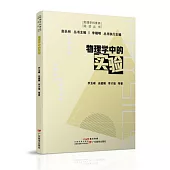 物理學中的實驗