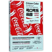 可口可樂帝國：一部資源掠奪史