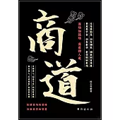 商道
