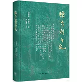陳介祺書札