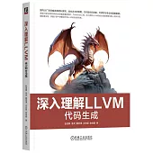 深入理解LLVM：代碼生成