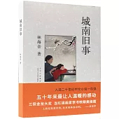 城南舊事